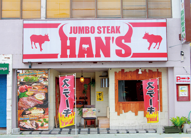 JUMBO STEAK HAN'S 名護十字路店：画像