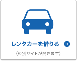 石垣島でレンタカーを探す