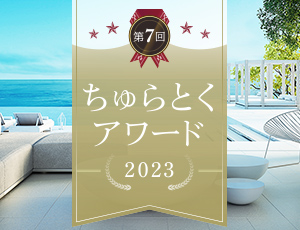 【ちゅらとくアワード2023】沖縄県民に選ばれたホテル&ホテルレストラン&遊び・体験