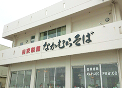 なかむらそば