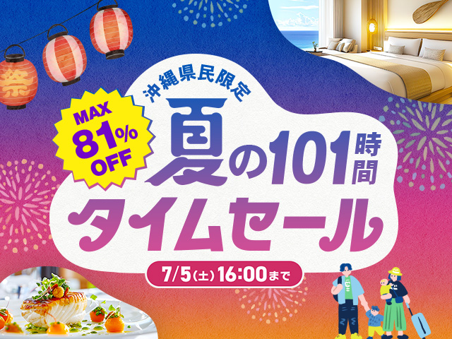 今月出発のプラン