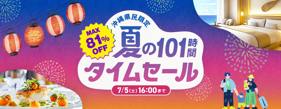 今月出発のプラン