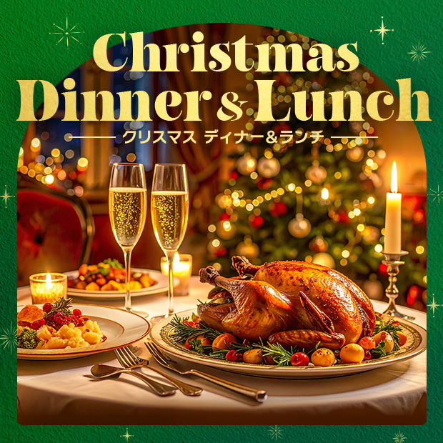 ホテルレストランでクリスマス