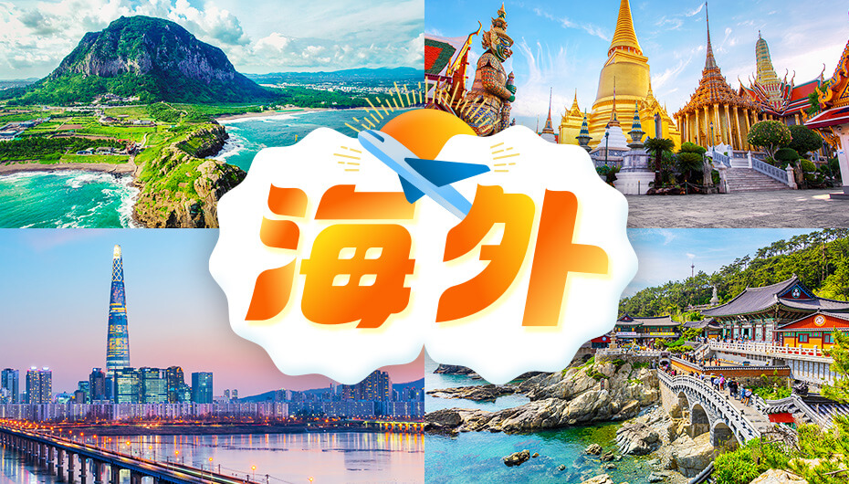 海外