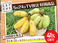 【TV放送特別商品】甘くてモッチモチ☆訳ありナムワバナナ約1kgがぽっきり価格で登場！