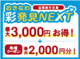 4月以降も延長決定！「おきなわ彩発見NEXT」で県内旅行を満喫しよう♪