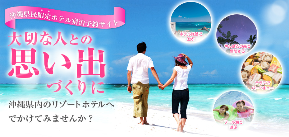 大切な人との思い出づくりに