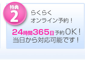 らくらくオンライン予約