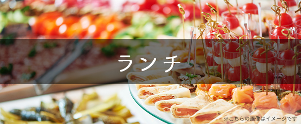 【2026☆春セール】ランチ