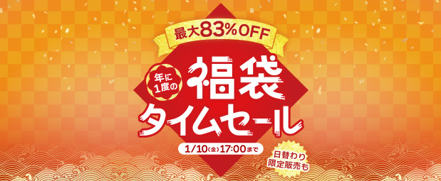 2026☆福袋全プラン