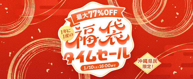 2026☆福袋全プラン