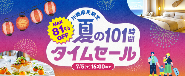 2025夏セール全プラン