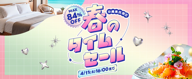 【2026☆春セール】全プラン