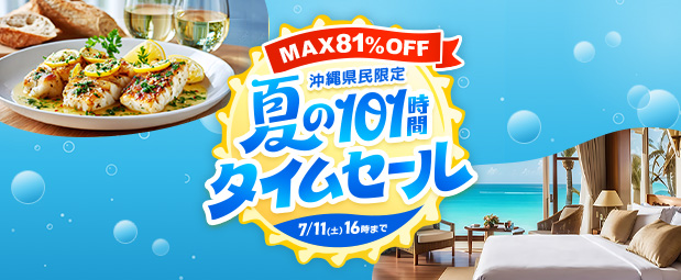 2026夏セール全プラン