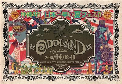 入場無料！ 沖縄市コザ運動公園で野外音楽フェス「ODD LAND