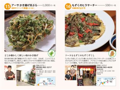 恩納村で、海ぶどうやもずくが味わえる「高級海藻グルメフェア」が開