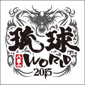 5月10日（日）、大工哲弘やナオト・インティライミなど豪華アーテ