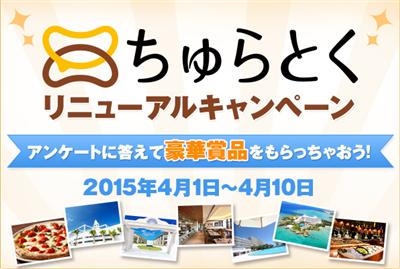 【リニューアル記念】プレゼントキャンペーン開催中！ 4月10日（