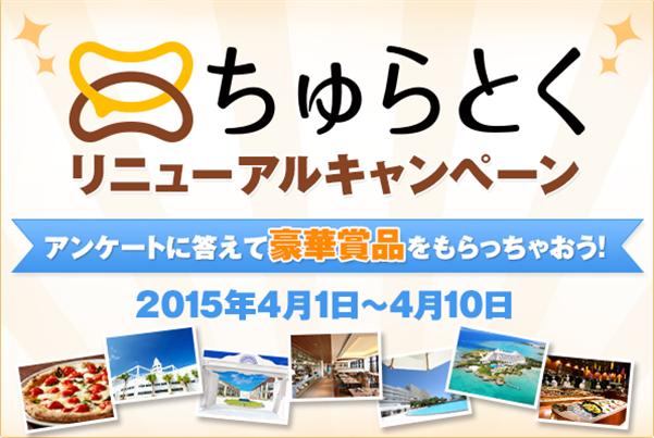 【リニューアル記念】プレゼントキャンペーン開催中！ 4月10日（