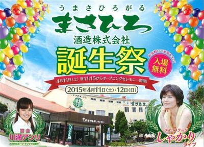 4月11日（土）、12日（日）、糸満市にある「まさひろ酒造」で誕