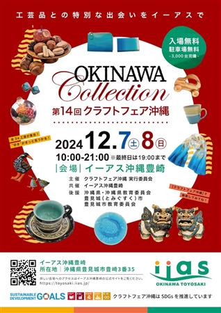 やちむんやガラス、木工、紅型など沖縄の工芸品が大集結！「第12回