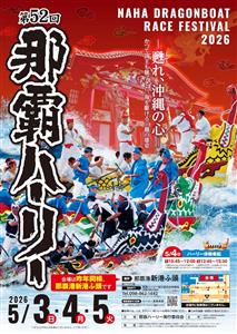 GW・2026年5月3日（日・祝）～5日（火・祝）の3日間！伝統