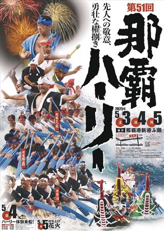 県内最大規模のハーリー祭り「第49回那覇ハーリー」が4年ぶりに開