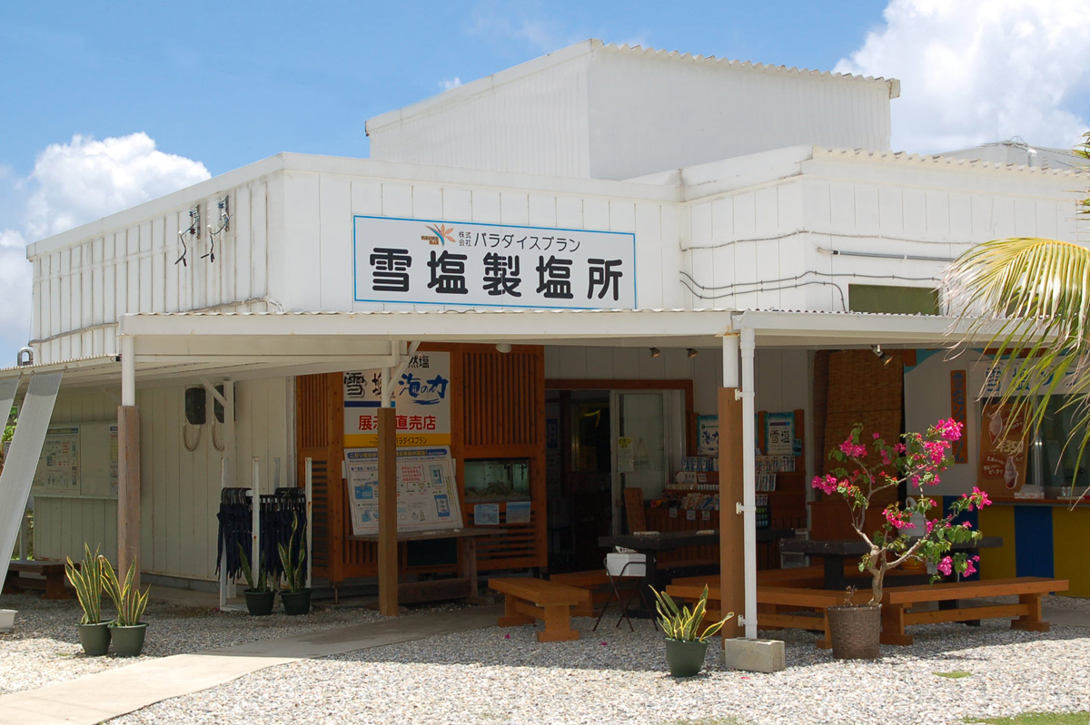 雪塩製塩所