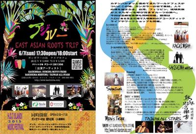6月7日（日）、南城市にある「ガンガラーの谷」で音楽イベントが開