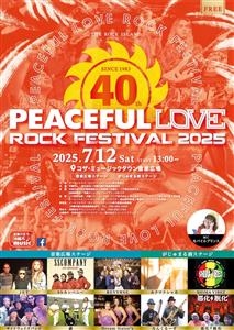 入場無料！沖縄市の音楽フェス「第40回 ピースフルラブ・ロックフ