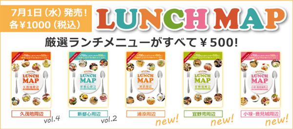 ７月１日（水）発売！5エリアに拡大した、ちゅらグルメの最新ランチ
