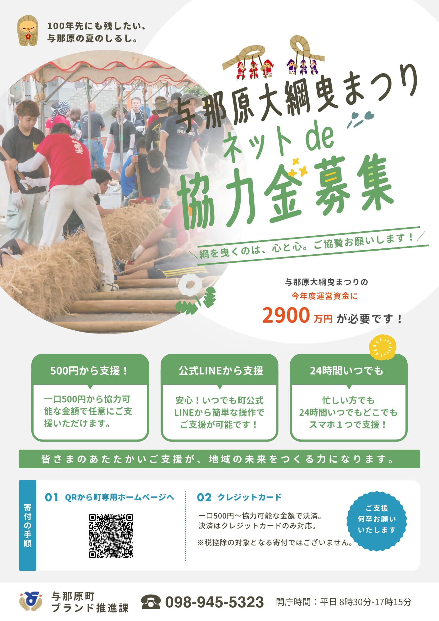 協力金募集
