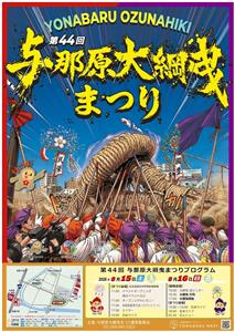 ライブや花火ショーもあり！450年余もの歴史をもつ「第44回 与