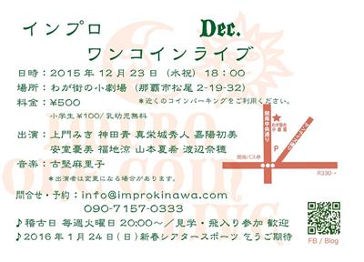 那覇市にある「わが街の小劇場」でインプロ（即興演劇）のワンコイン