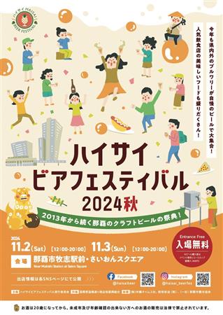 GWはビール三昧！県内外50種類以上のビールが楽しめる「ハイサイ