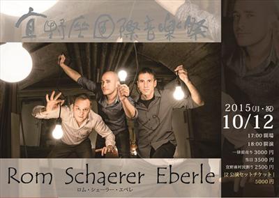 宜野座村で「宜野座村国際交流音楽祭～秋～Vol.2」が開催！