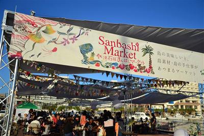 12月22日（火）、23日（水）の2日間、「第2回 やいま石垣さ