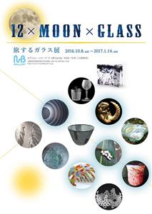 アート作品を無料で鑑賞！ホテルムーンビーチが「旅するガラス展」を