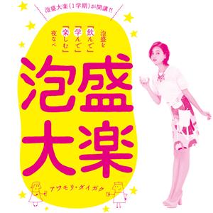 泡盛の正しいマナーや楽しみ方を知るきっかけに！桜坂劇場で「泡盛大