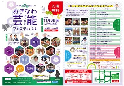 11月3日（火・祝）、沖縄こどもの国で「沖縄芸能フェスティバル 