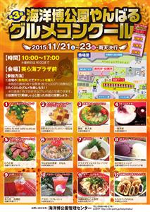 11月21日（土）～23日（月・祝）、「第3回 海洋博公園やんば