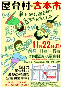11月22日（日）、国際通り屋台村で「屋台村 古本市」が開催！