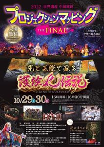 世界遺産の中城城跡にて「2022世界遺産中城城跡プロジェクション