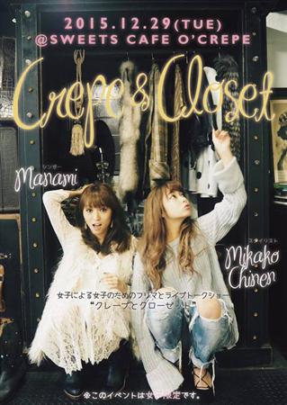 浮島通り近くのおしゃれなカフェで、女性限定イベント「CREPE 