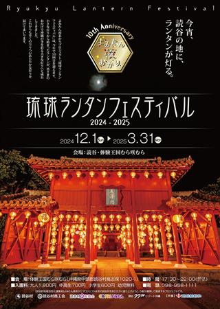 日本夜景遺産に認定！琉球王朝の街並みをランタンとともに再現した「