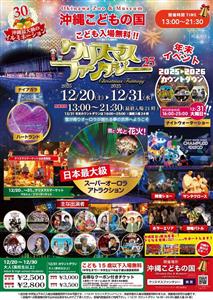 15歳以下は入場無料！イルミネーション・花火・心躍る多彩な催し物