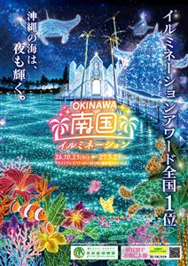 全国1位を受賞している日本最高レベルの輝きを沖縄で！東南植物楽園