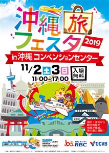 世界各地の美味しいグルメと旅の魅力を紹介する「沖縄旅フェスタ20