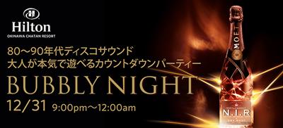 ヒルトン沖縄北谷リゾートのカウントダウンイベント「BUBBLY 