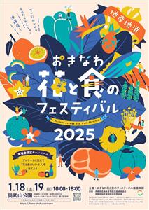 旬の県産食材や花が勢ぞろい！総勢100事業者以上が出店する「おき